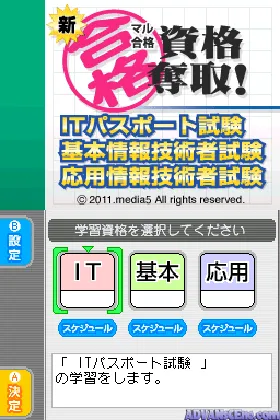 Shin Maru Goukaku - Shikaku Dasshu! IT Passport Shiken, Kihon Jouhou Gijutsusha Shiken, Ouyou Jouhou Gijutsusha Shiken (Japan) screen shot game playing